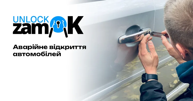 Відкриття автомобілів у Києві