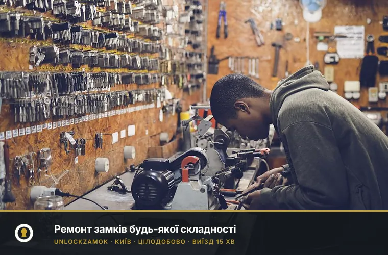 Ремонт замків у Києві