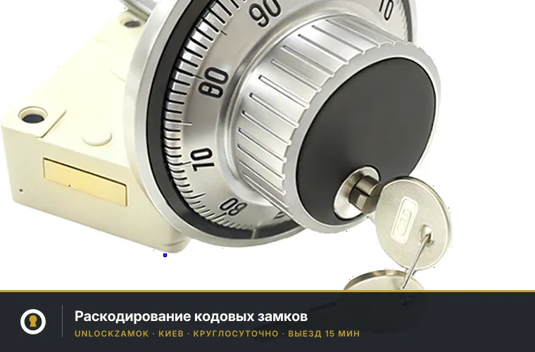 Раскодирование замков в Киеве