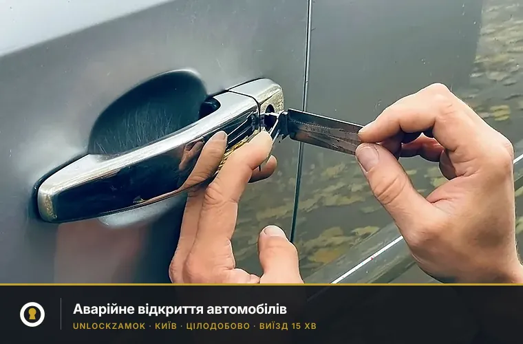 Відкриття автомобілів у Києві