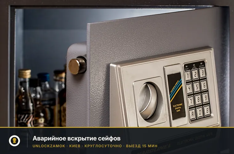 Вскрытие сейфовых замков в Киеве
