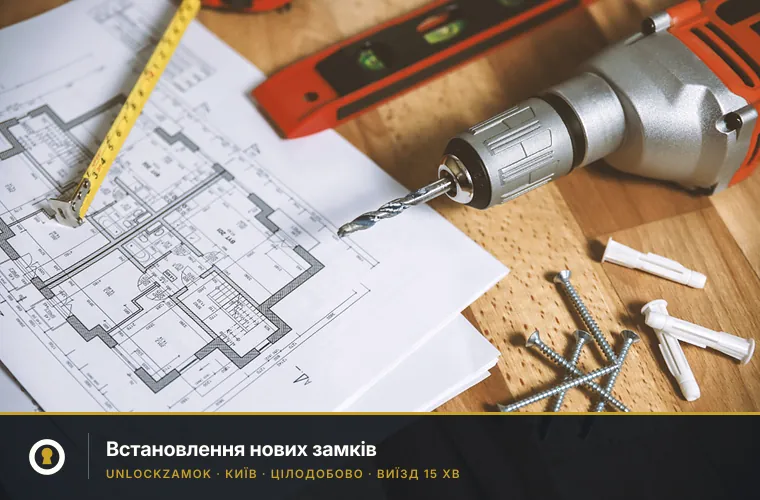 Встановлення замків у Києві