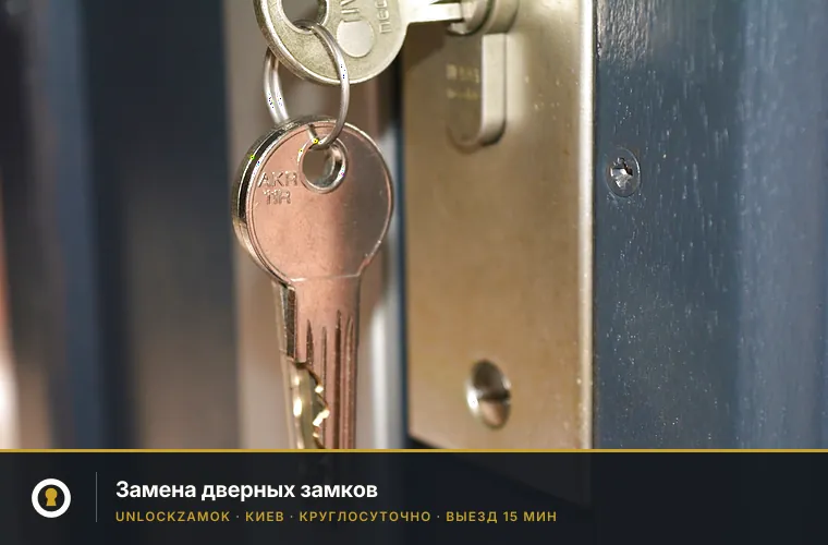 Замена замков в Киеве